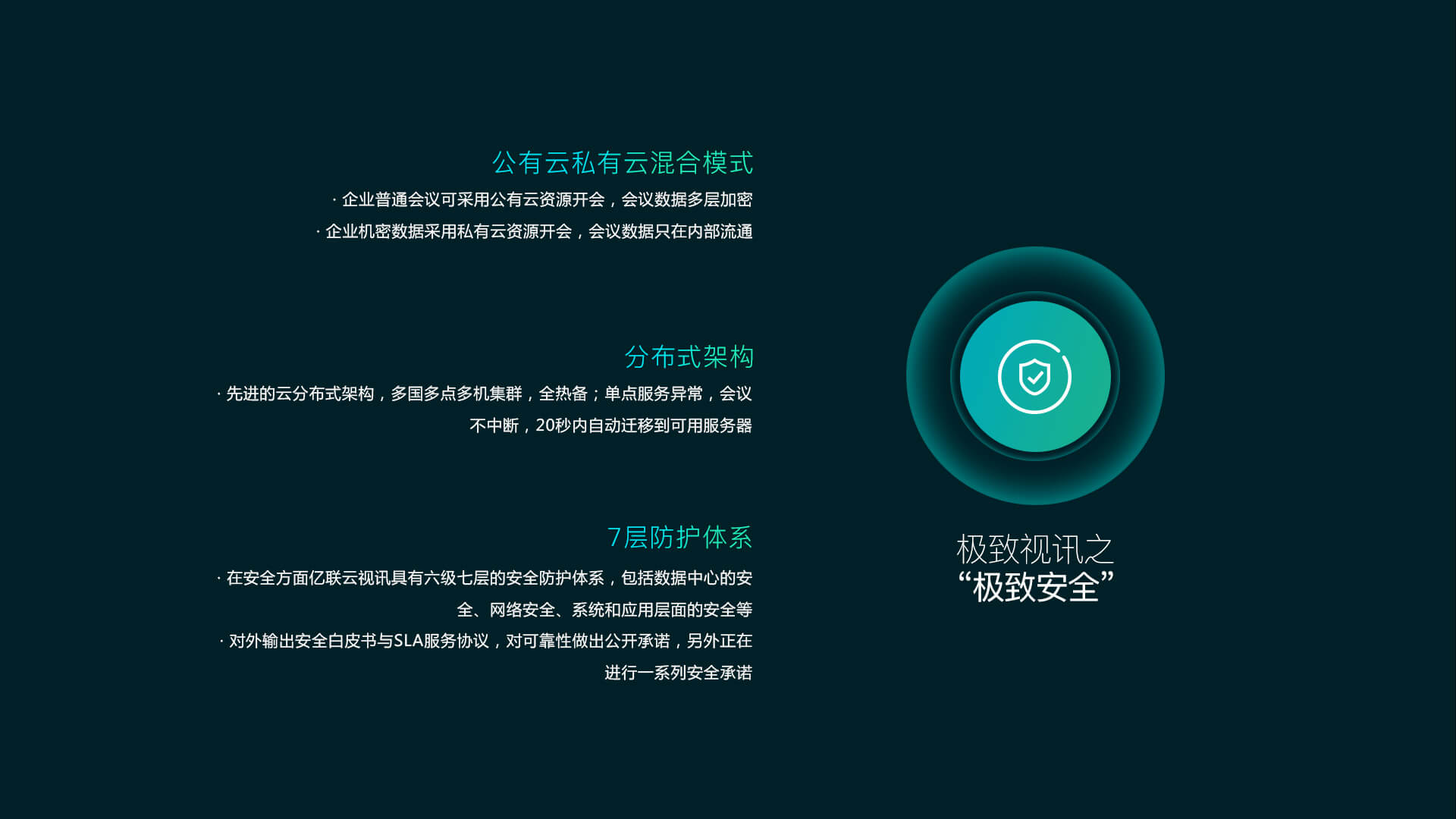 極致安全 極致安全