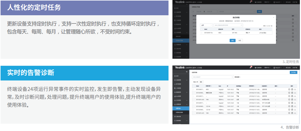億聯(lián)設備管理平臺功能大全 億聯(lián)設備管理平臺功能大全