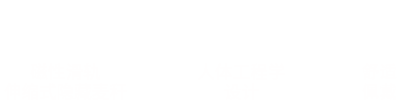 人體工學(xué)耳機(jī) 人體工學(xué)耳機(jī)