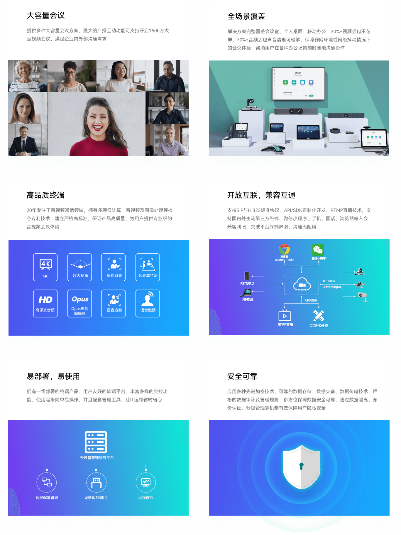 視頻會(huì)議方案優(yōu)勢(shì)