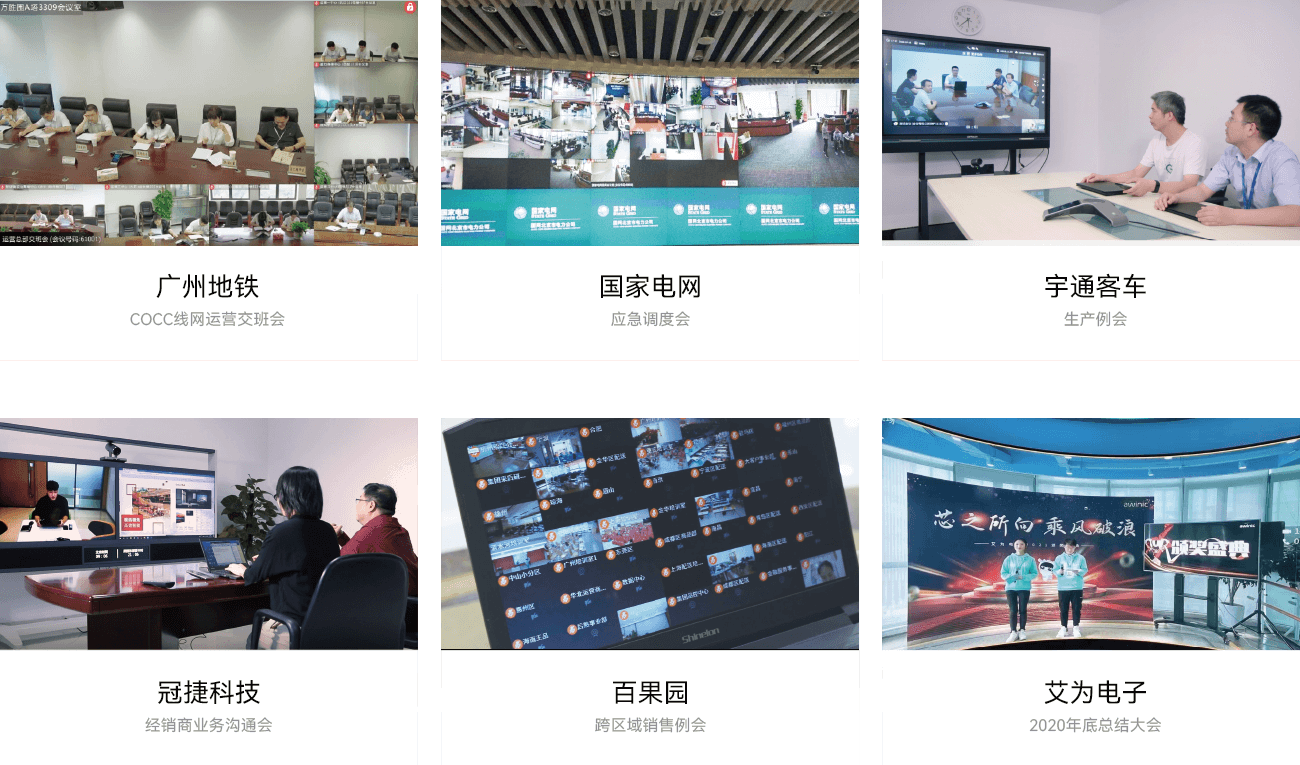 視頻會(huì)議案例 視頻會(huì)議案例