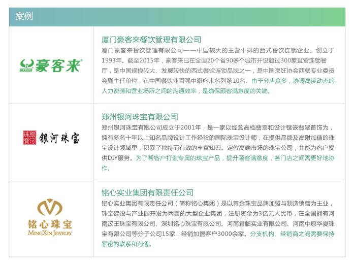 連鎖店視頻會議案例