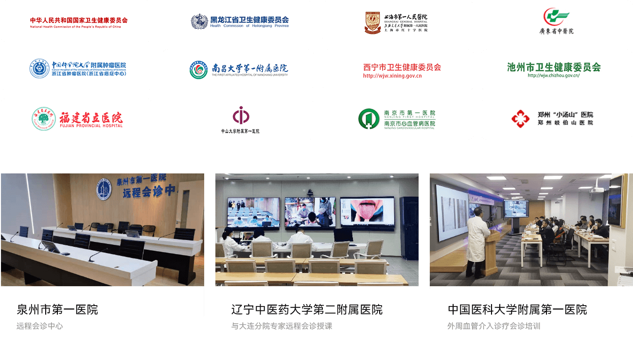 遠(yuǎn)程醫(yī)療解決方案 遠(yuǎn)程醫(yī)療解決方案