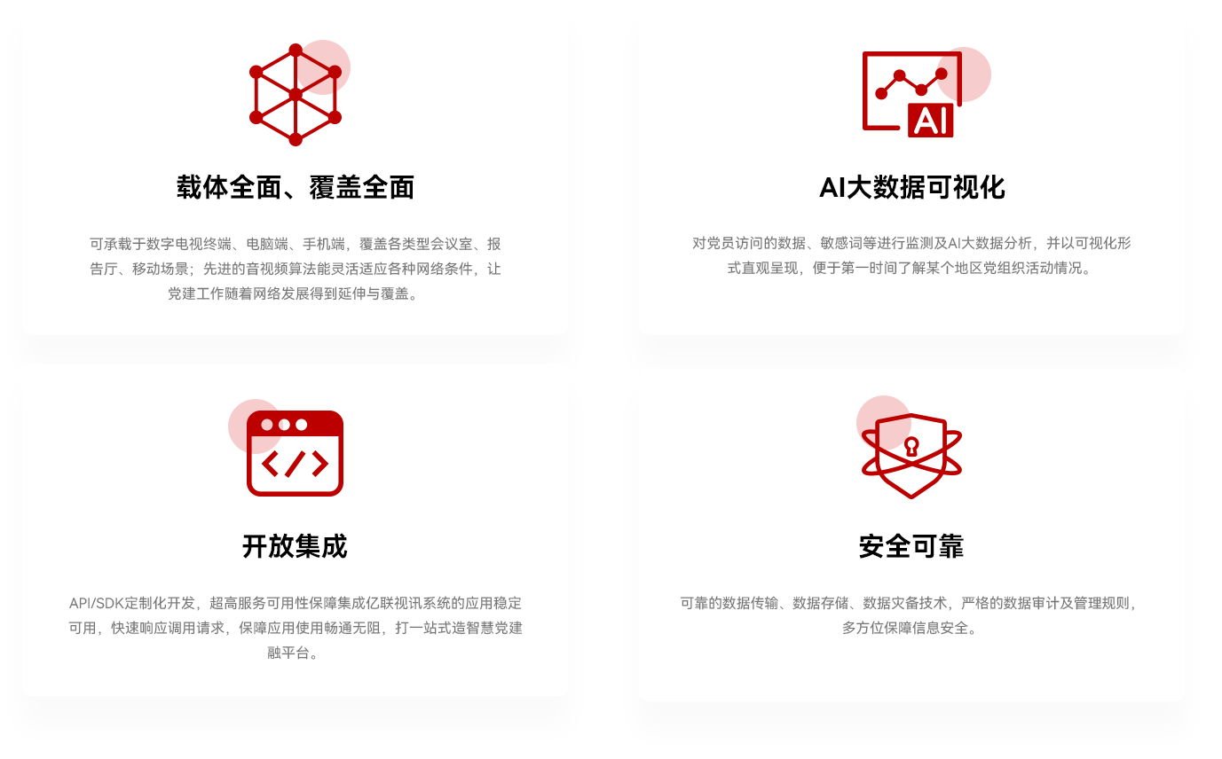 智慧政務(wù)方案優(yōu)勢