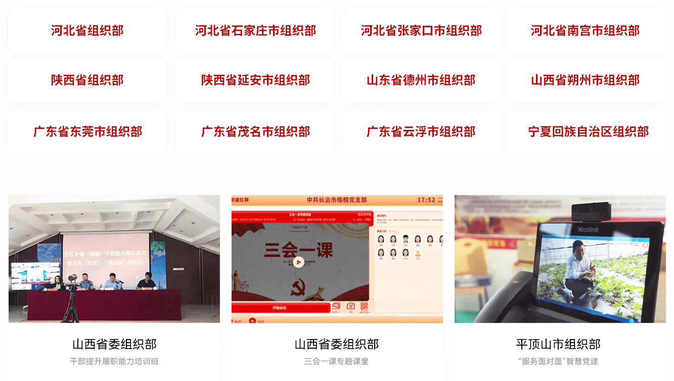 智慧黨建案例 智慧黨建案例