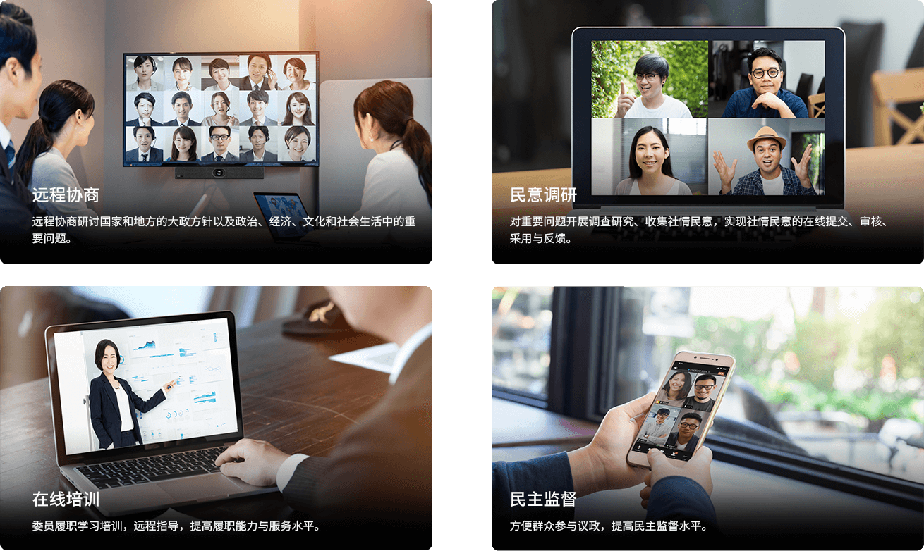 智慧政協(xié)方案運(yùn)用 智慧政協(xié)方案運(yùn)用