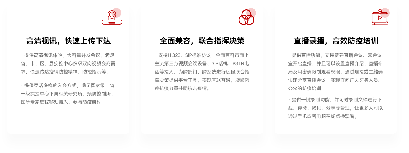 智慧疾控方案優(yōu)勢 智慧疾控方案優(yōu)勢