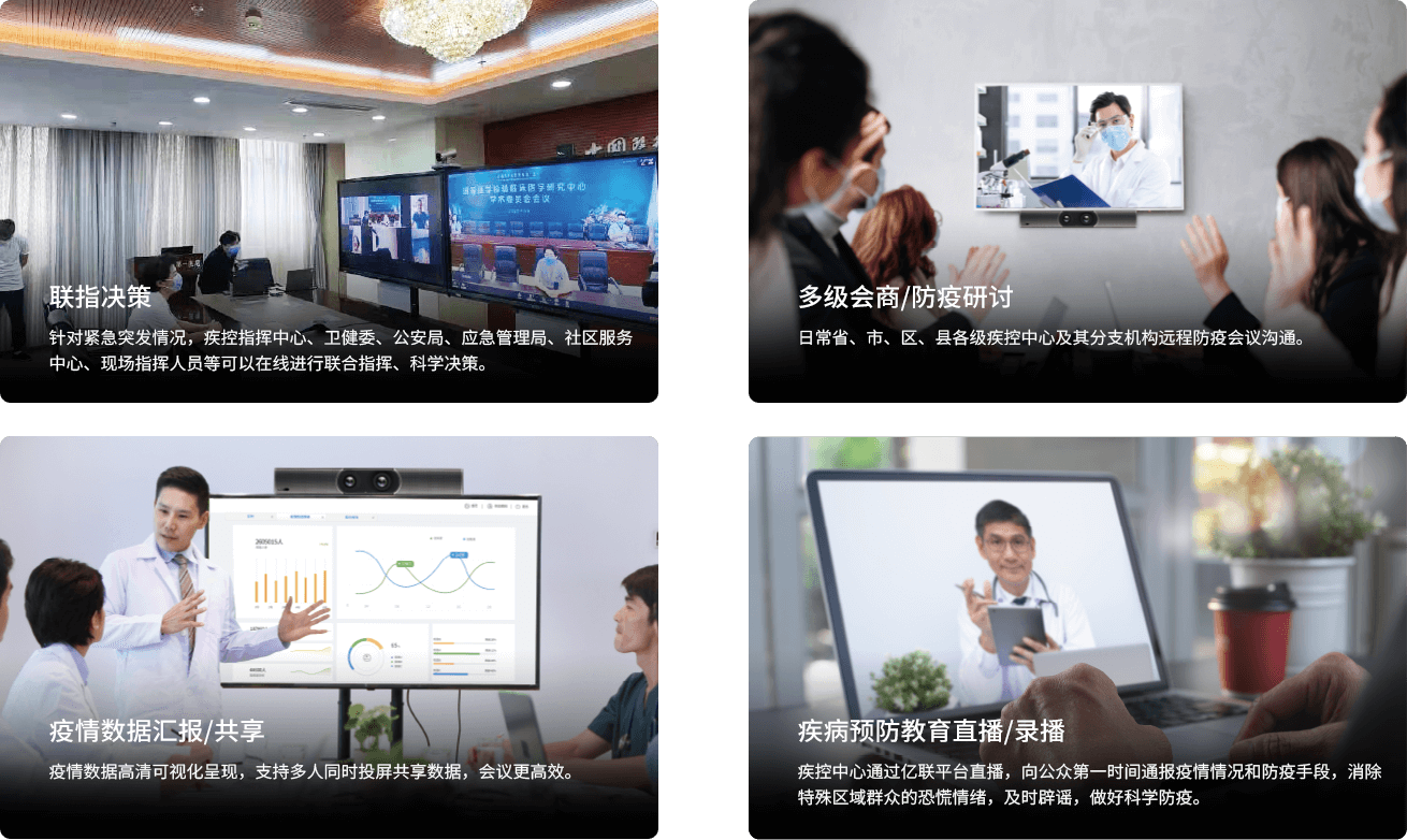 智慧疾控運用場景 智慧疾控運用場景