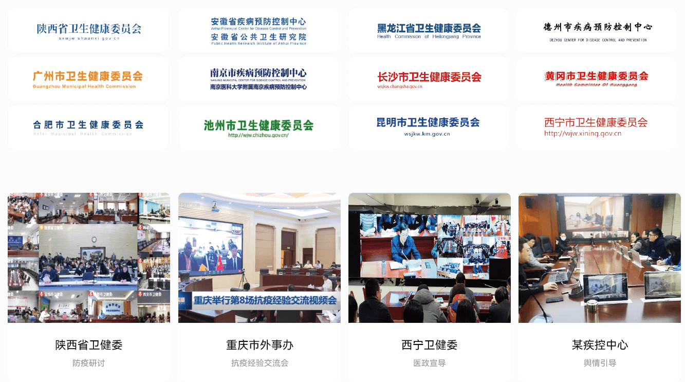 智慧疾控案例 智慧疾控案例