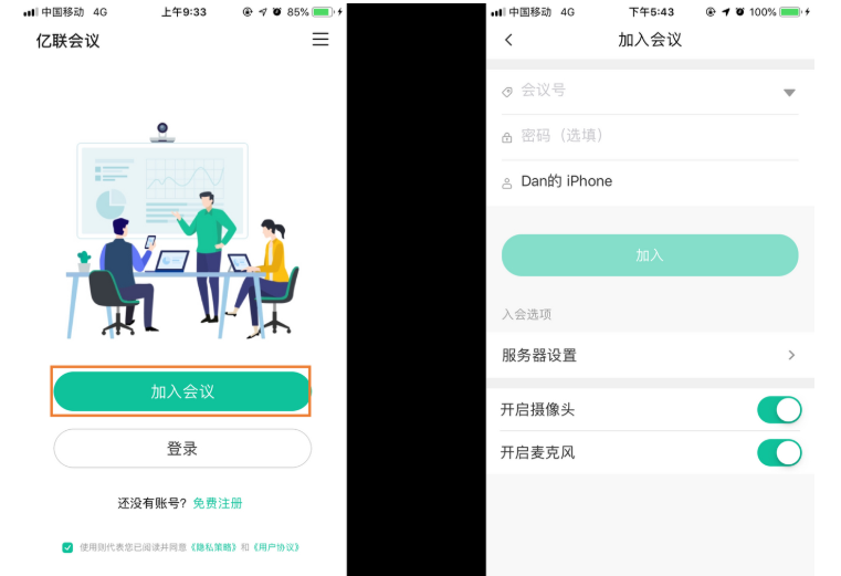 免費(fèi)視頻會(huì)議 免費(fèi)視頻會(huì)議