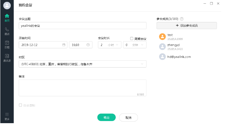預(yù)約會(huì)議 預(yù)約會(huì)議