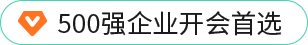 500強(qiáng)企業(yè)