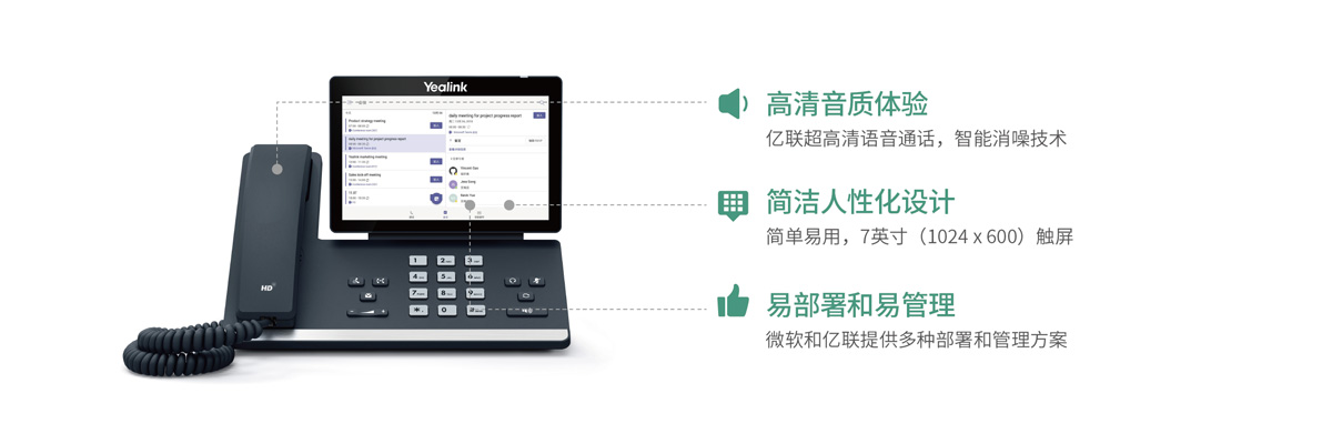 高端商務(wù)Teams話機(jī) T56A 高端商務(wù)Teams話機(jī) T56A