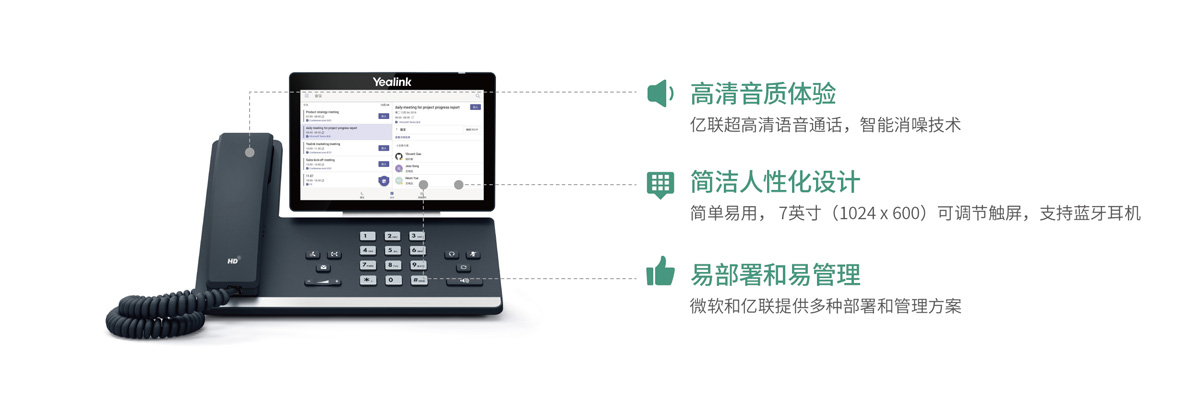 T58A - 高端智能Teams話機 T58A - 高端智能Teams話機