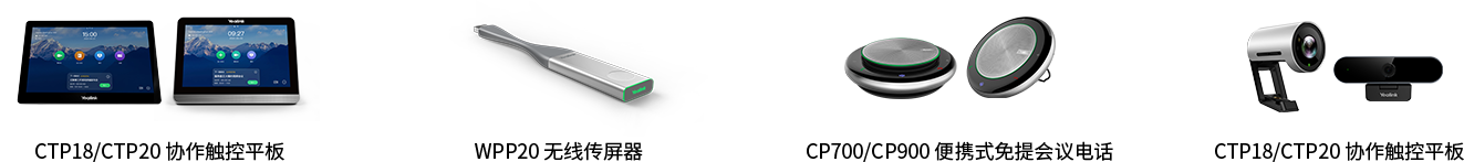 視頻會議配件