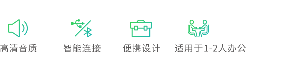 便攜式免提會(huì)議電話 便攜式免提會(huì)議電話
