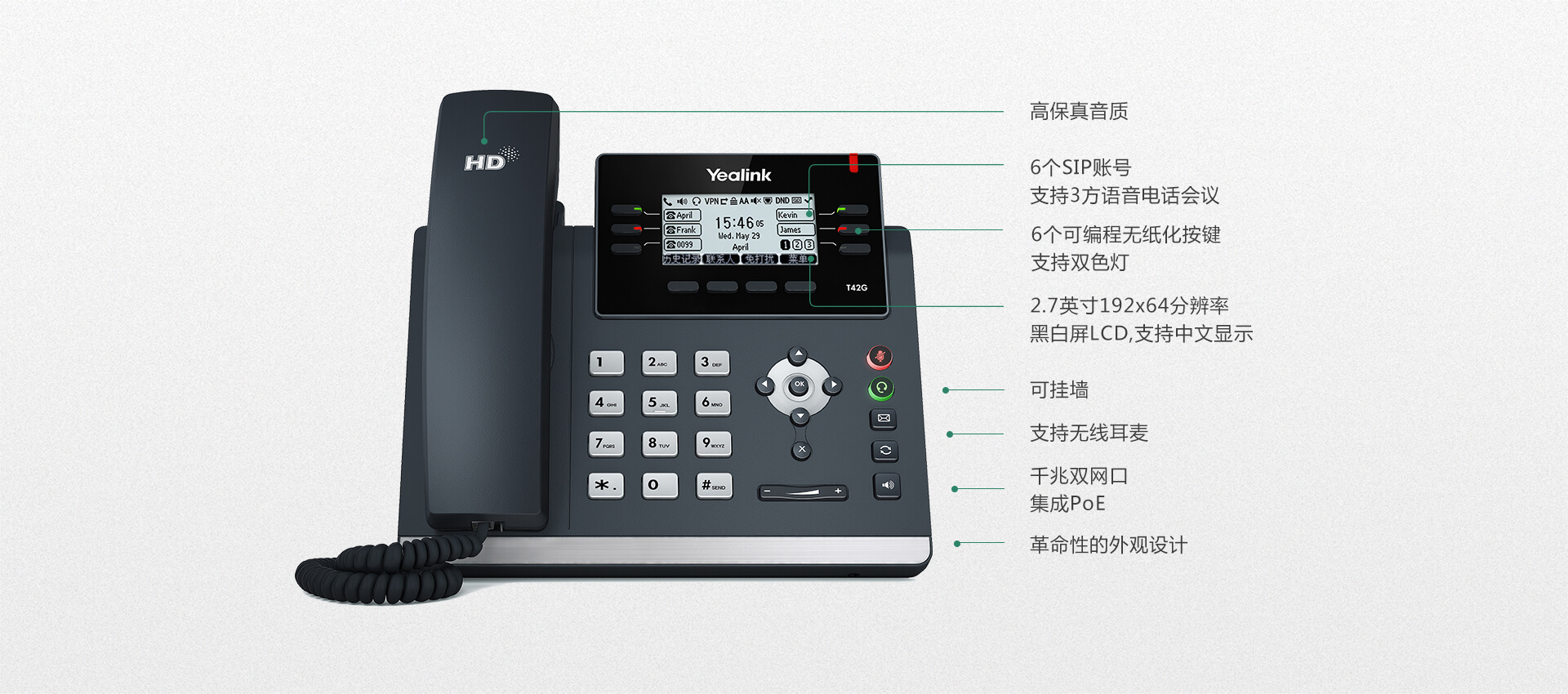 高音質(zhì)IP話機