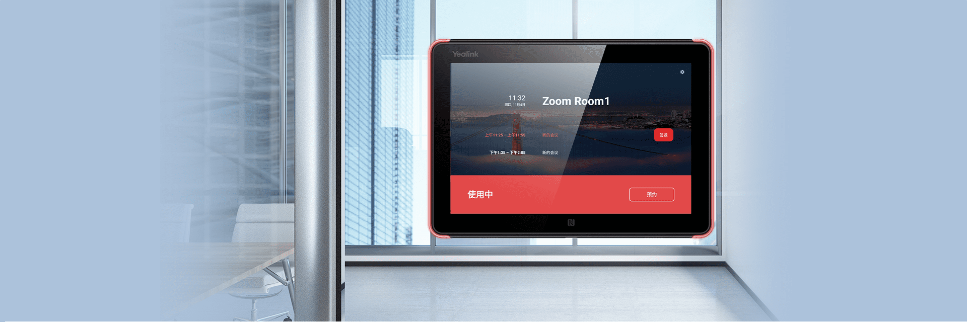 會(huì)議室電子門牌