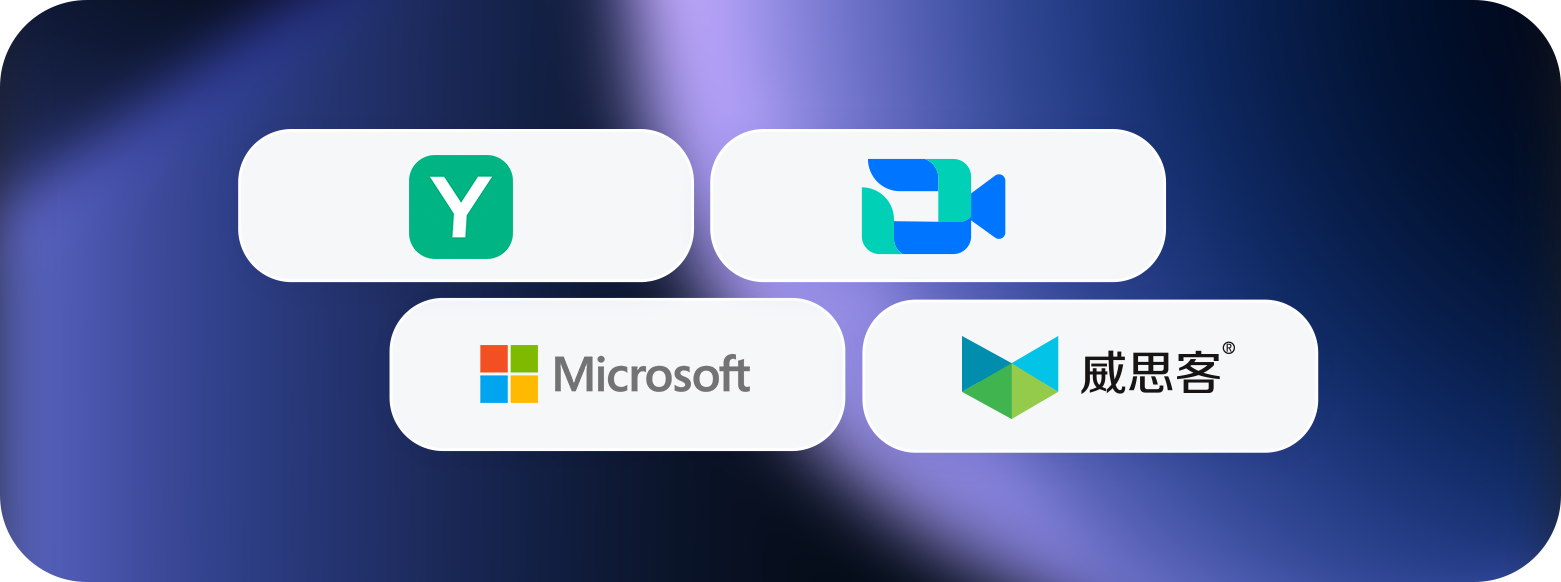 多平臺集成,無縫集成