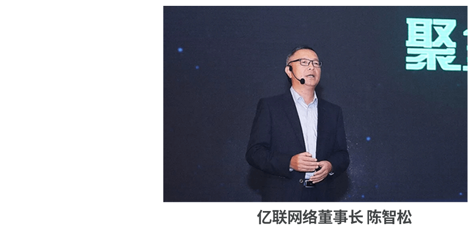 億聯(lián)網(wǎng)絡(luò)董事長(zhǎng)