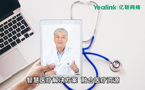 北京遠程會診系統(tǒng)